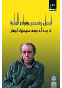 اخر تعديل الرحيل وقصص ونوادر المانيه 2